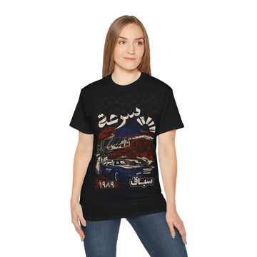 UNISEX Arabic Sibaq T-shirt سباق ✨🏁